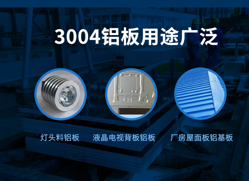 3004燈頭料鋁板_明泰鋁業(yè)3004鋁鎂錳鋁板廠家報價